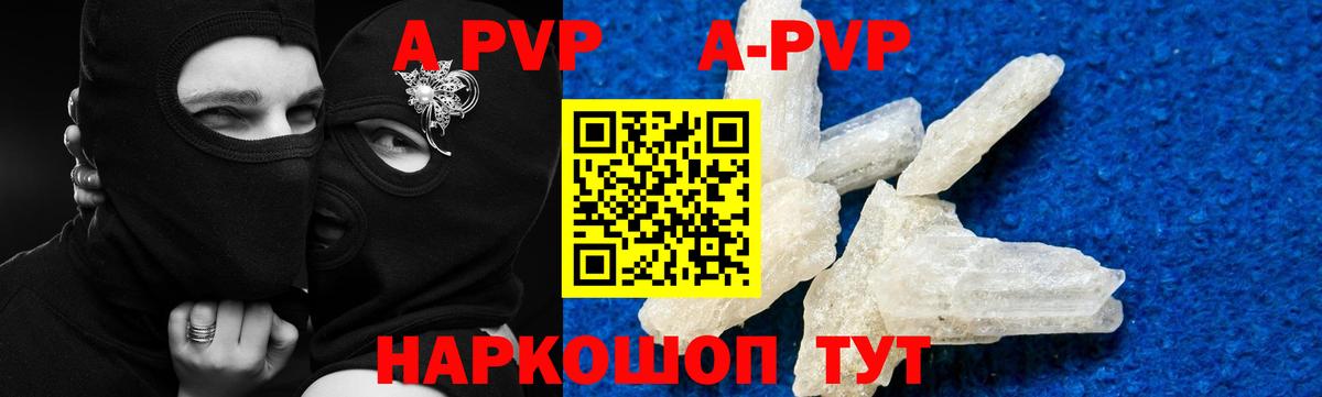 Alpha PVP Crystall Ивантеевка