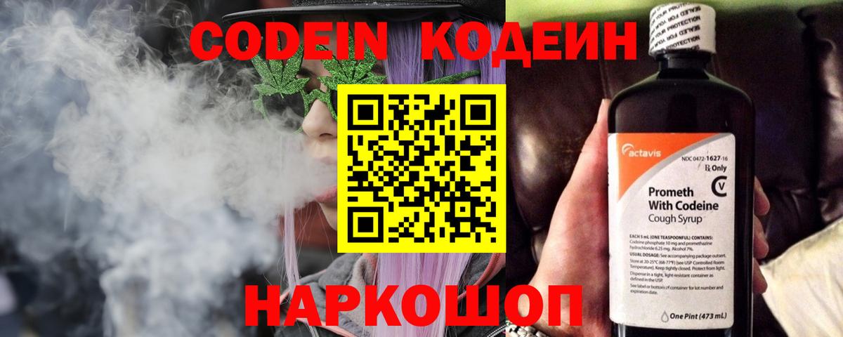 Кодеин напиток Lean (лин) Ивантеевка