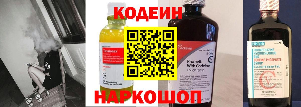 Кодеиновый сироп Lean Purple Drank  Вход с VPN  Кодеин Purple Drank  Ивантеевка 