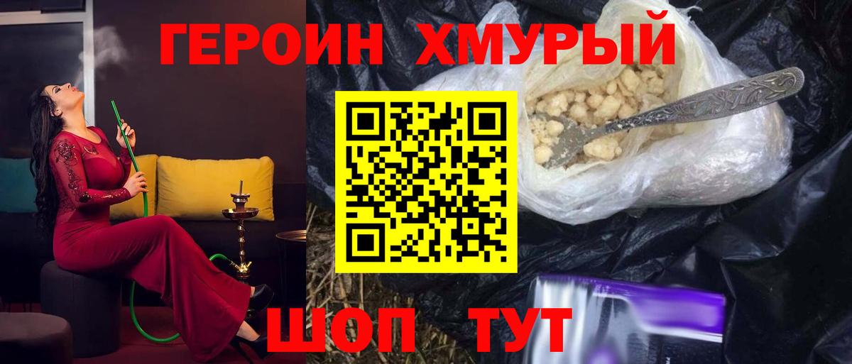 Героин афганец Ивантеевка