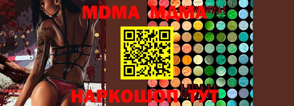 MDMA  MDMA crystal  MDMA Molly  Вход с VPN  Ивантеевка 