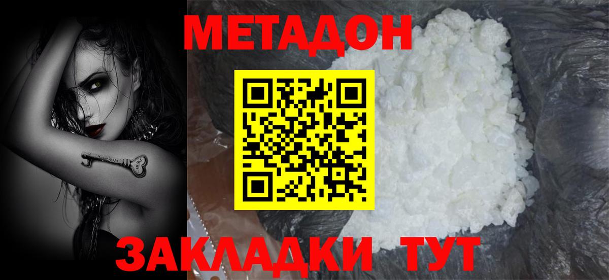 МЕТАДОН белоснежный Ивантеевка