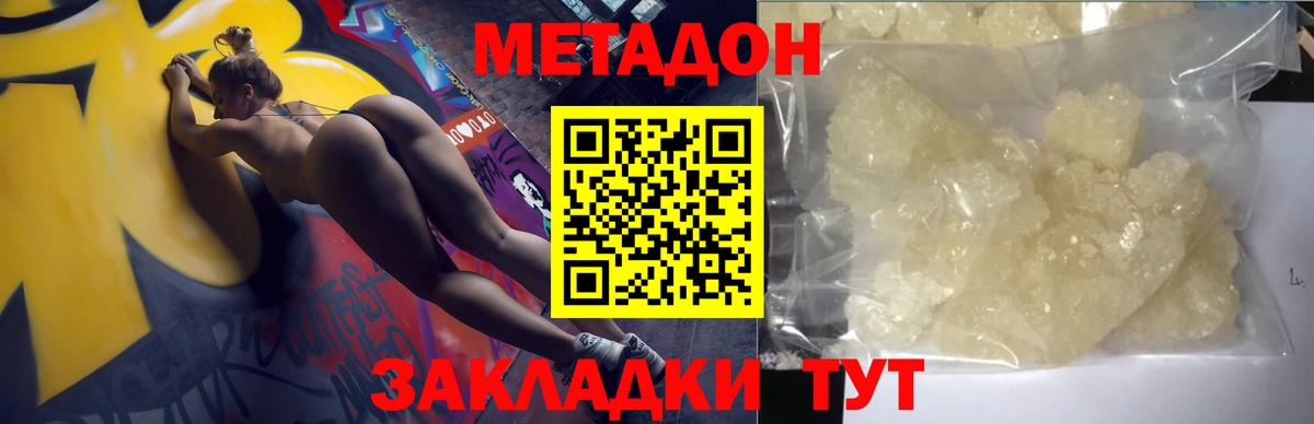 МЕТАДОН белоснежный  Вход с VPN  Ивантеевка 